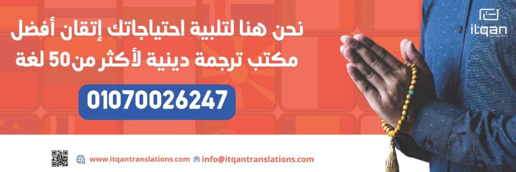 مكاتب الترجمة في السعودية